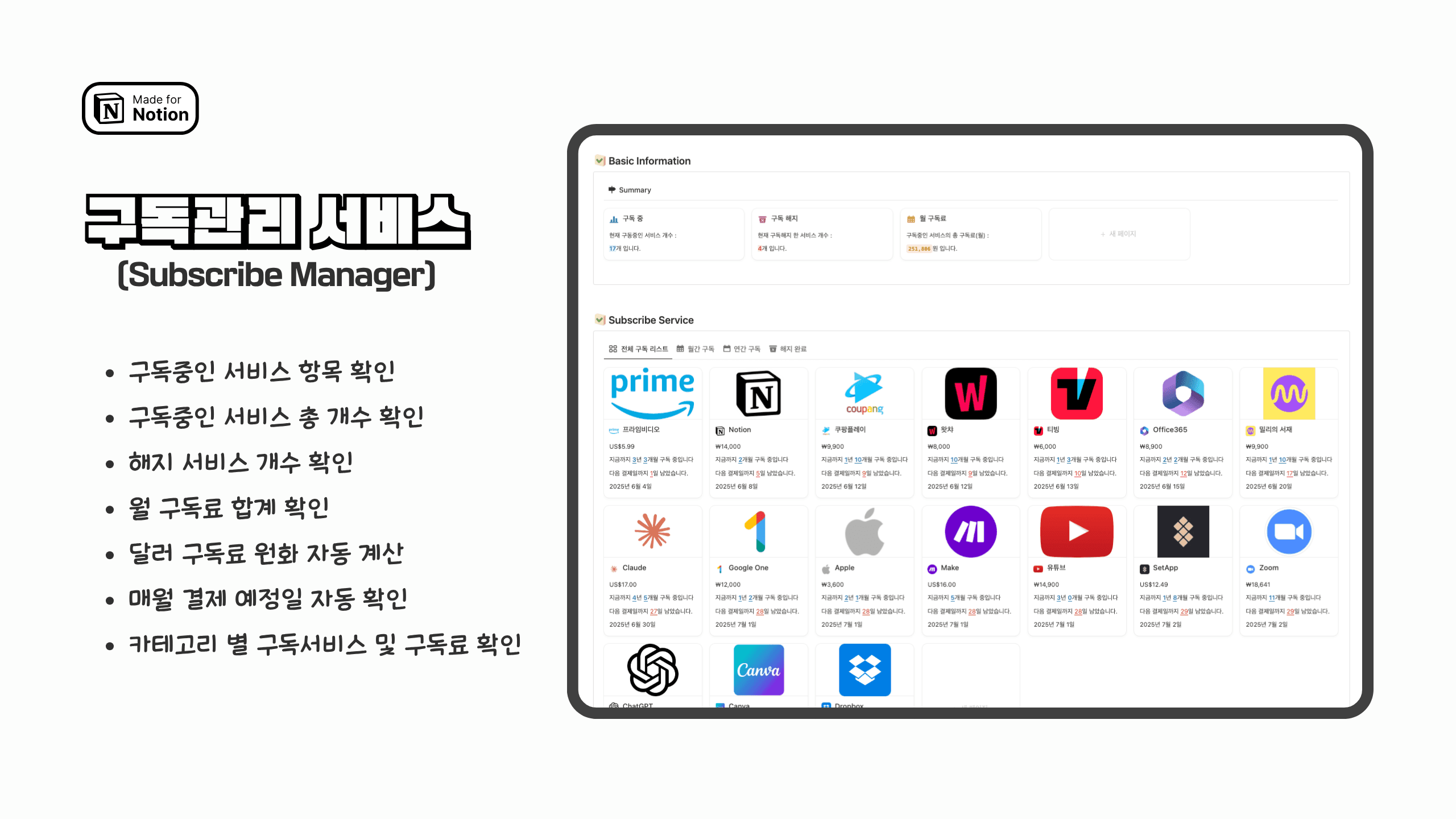 [Notion] 구독관리 서비스 (Subscribe Manager) 화면 1