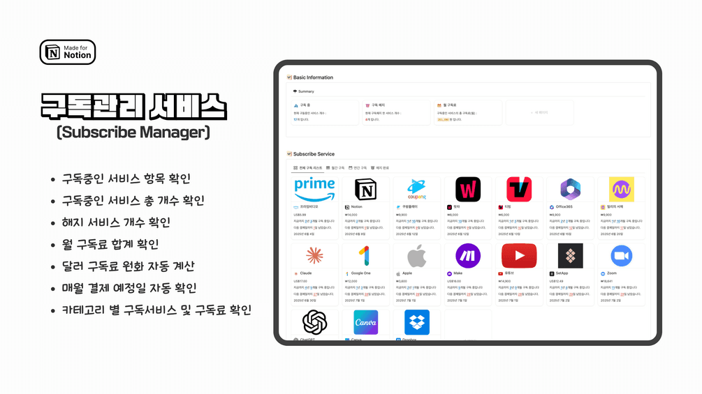 [Notion] 구독관리 서비스 (Subscribe Manager)
