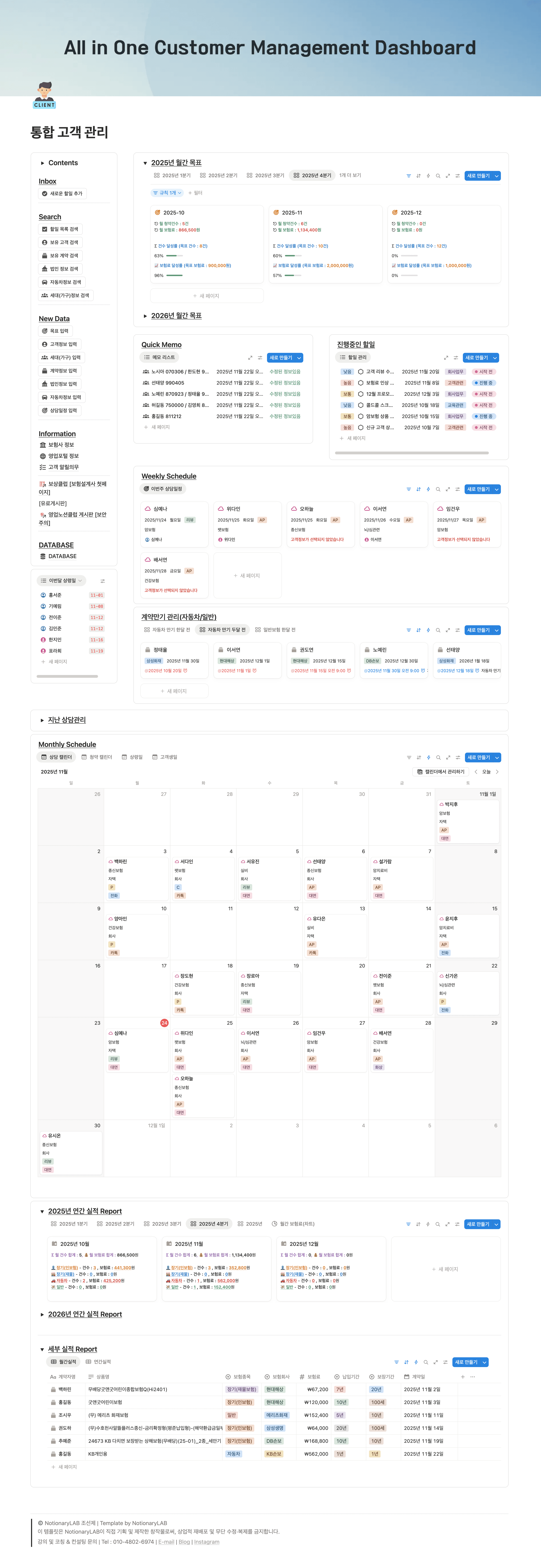 [Notion] 통합고객관리 시스템 (Total Customer Management) 화면 2