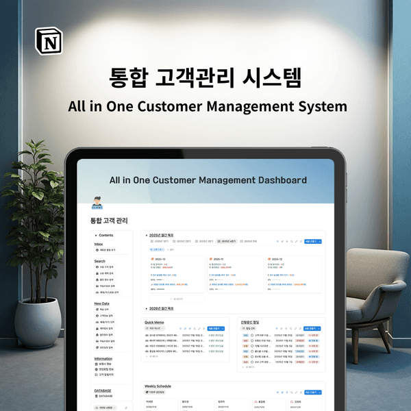 [Notion] 통합고객관리 시스템 (Total Customer Management) 화면 3