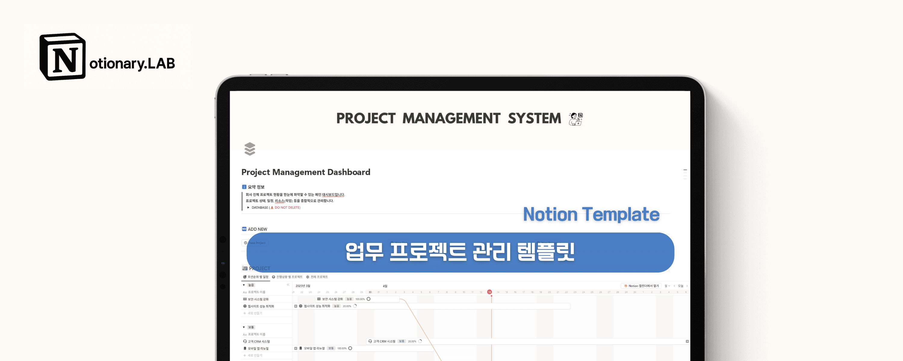 [Notion] 업무 프로젝트 템플릿 화면 1